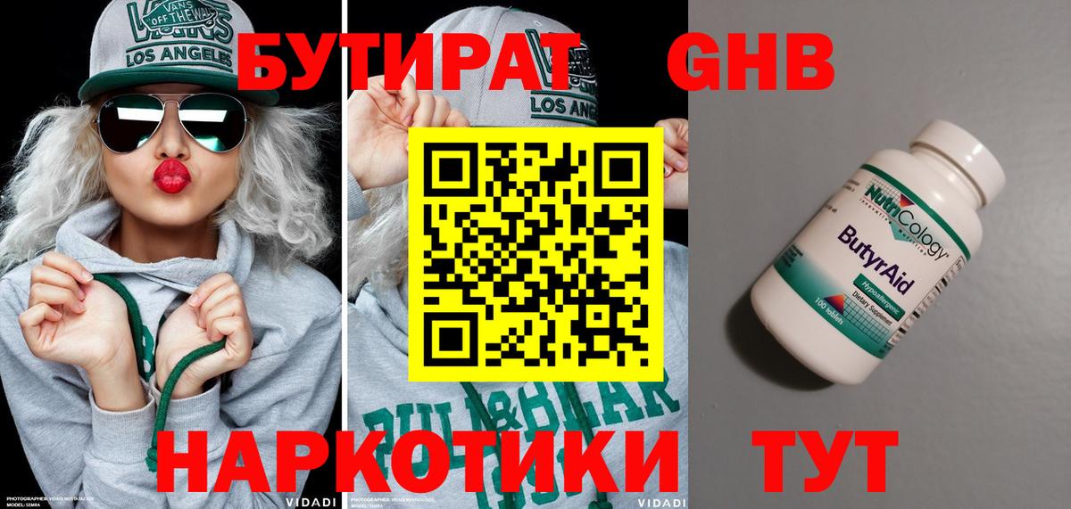 БУТИРАТ вода  Вход с VPN  Куйбышев 