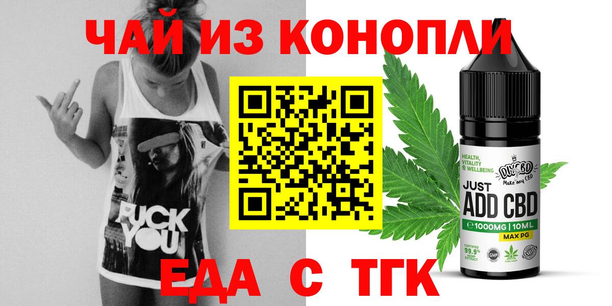 Куйбышев  Еда ТГК конопля  Вход с VPN 