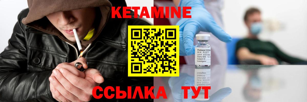 КЕТАМИН VHQ Куйбышев